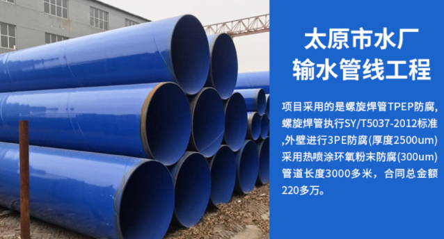建瓯太原市输水管厂工程